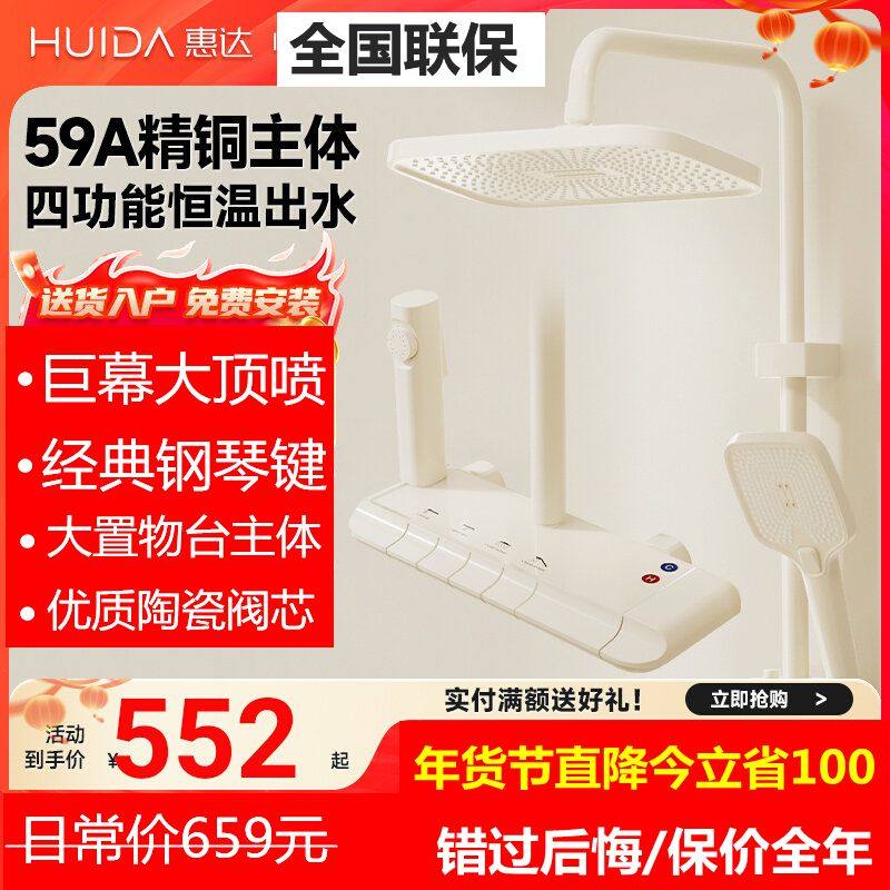 惠达奶白色大花洒套装家用恒温卫浴沐浴器奶油风钢琴按键59A精铜