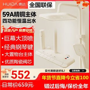 惠达奶白色大花洒套装家用恒温卫浴沐浴器奶油风钢琴按键59A精铜