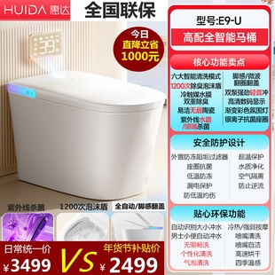 惠达智能马桶带水箱0水压翻盖翻圈泡沫盾e9u座圈加热E9J坐便器