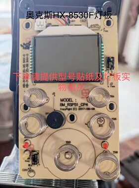适合奥克斯电热开水瓶HX-8530F电源板灯板控制板温控偶合器维奥仕