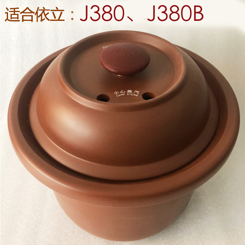 适合依立改版紫砂煲J380精煮煲J380A J380B内胆盖子3.8L紫砂内胆