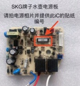 适合维奥仕 SKG电热开水瓶电源板热水瓶主板电路板原厂配件