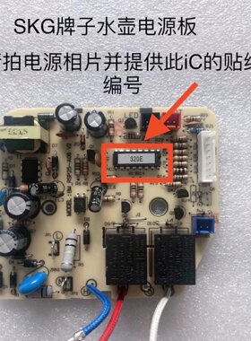 适合维奥仕/SKG电热开水瓶电源板热水瓶主板电路板原厂配件