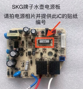 适合维奥仕/SKG电热开水瓶电源板热水瓶主板电路板原厂配件