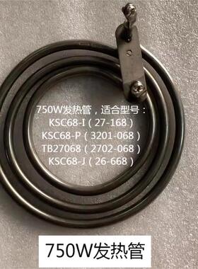适合维修依立紫砂煲KSC68-I发热丝27068发热管40-6发热圈750W