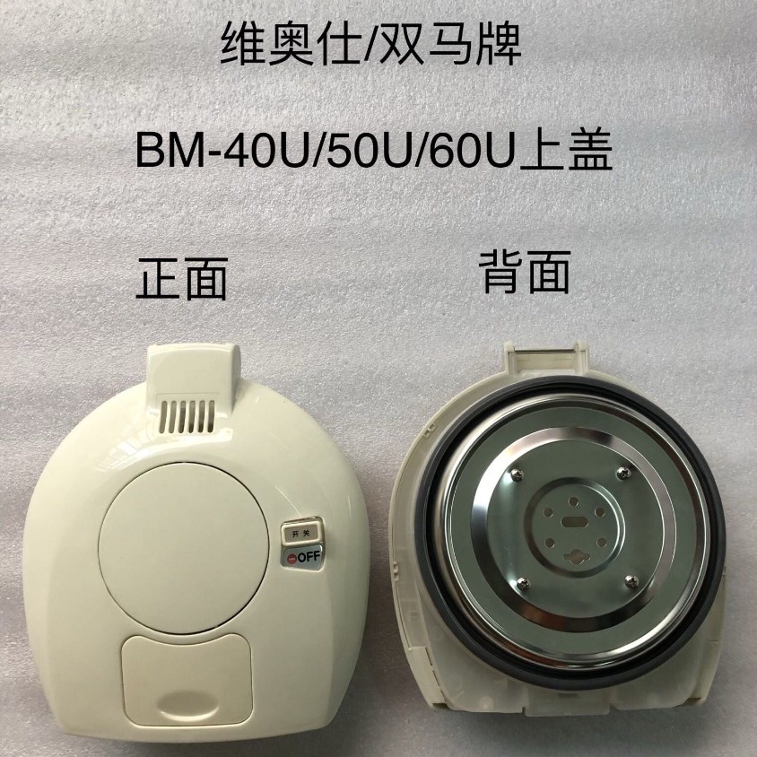维奥仕电热开水瓶bm-40u bm-50u 60u盖子含密封圈上盖原厂配件