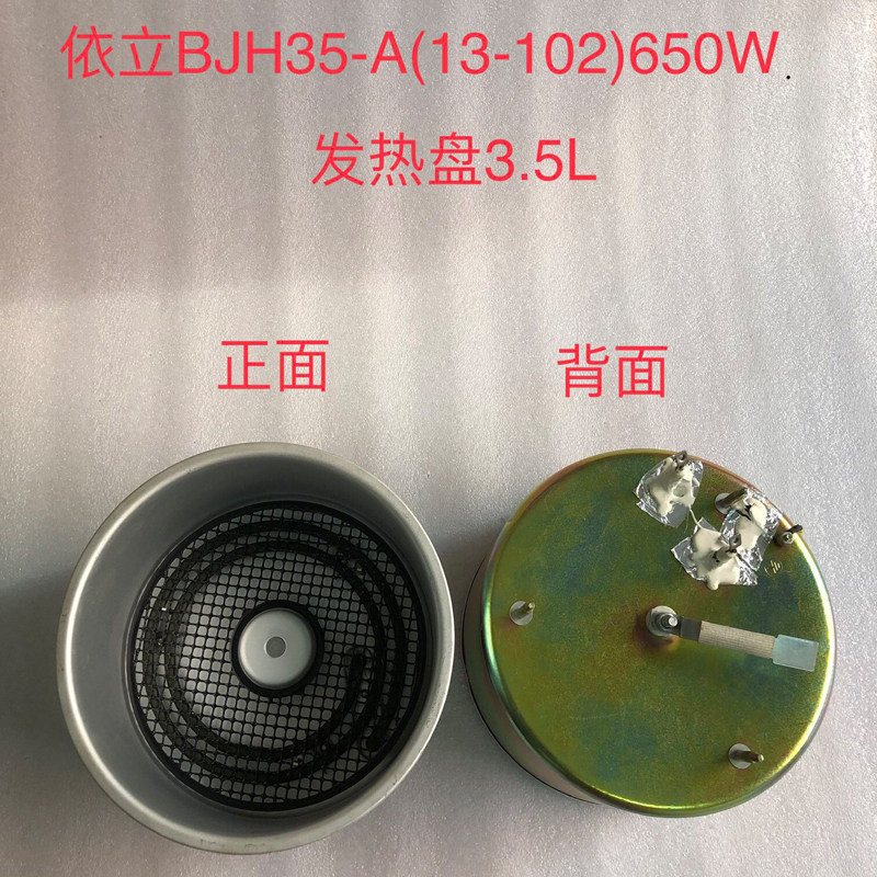 依立BJH35-A百草壶发热盘3.5L发热圈发热管13-102发热配件650W