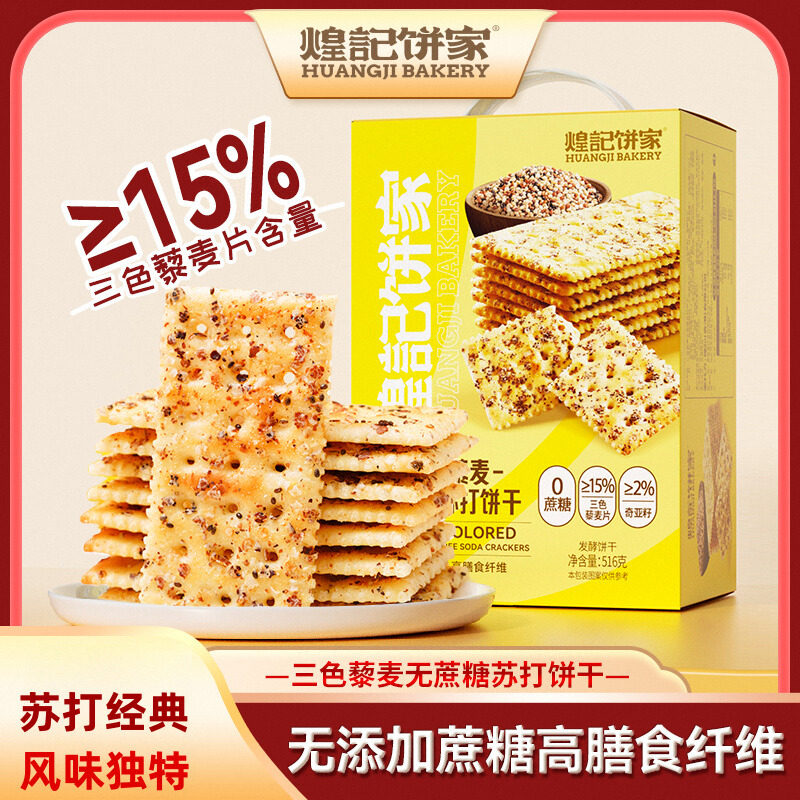 煌记饼家三色藜麦苏打饼干516g图片