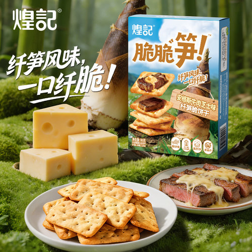 煌记脆脆笋饼干牛肉芝士味零食