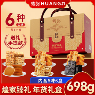 煌记薄脆饼干年货礼盒送人实用礼品走亲戚零食休闲小吃食品大礼包