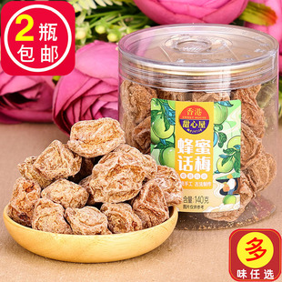 香港甜心屋蜂蜜话梅皇140g红糖甘甜酸甜梅子甘草陈皮九制零食小吃