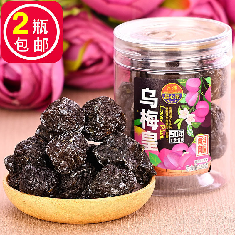 新兴特产香港甜心屋乌梅皇150g水果干果脯话梅子零食乌酸梅干黑梅
