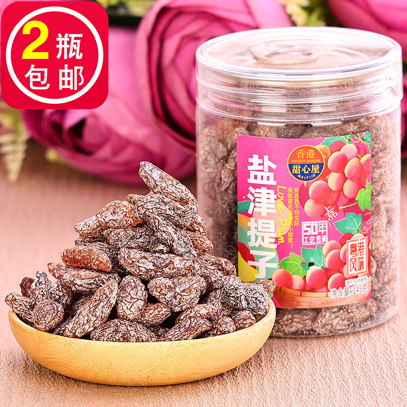 香港甜心屋盐津提子145g黑加仑水果脯新疆吐鲁番绿葡萄干休闲零食