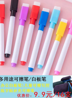 儿童彩色白板笔黑色带刷可擦笔水性环保笔8色幼儿控笔训练可擦笔