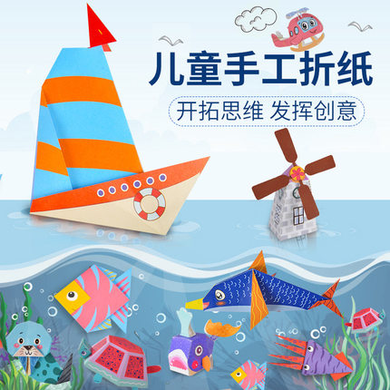 3-14岁学生折纸大全儿童立体趣味手工diy制作材料幼儿园全彩折纸