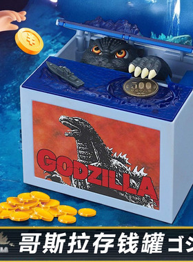 哥斯拉存钱罐儿童男生大战金刚偷钱可动怪兽只进不出的男孩子礼物