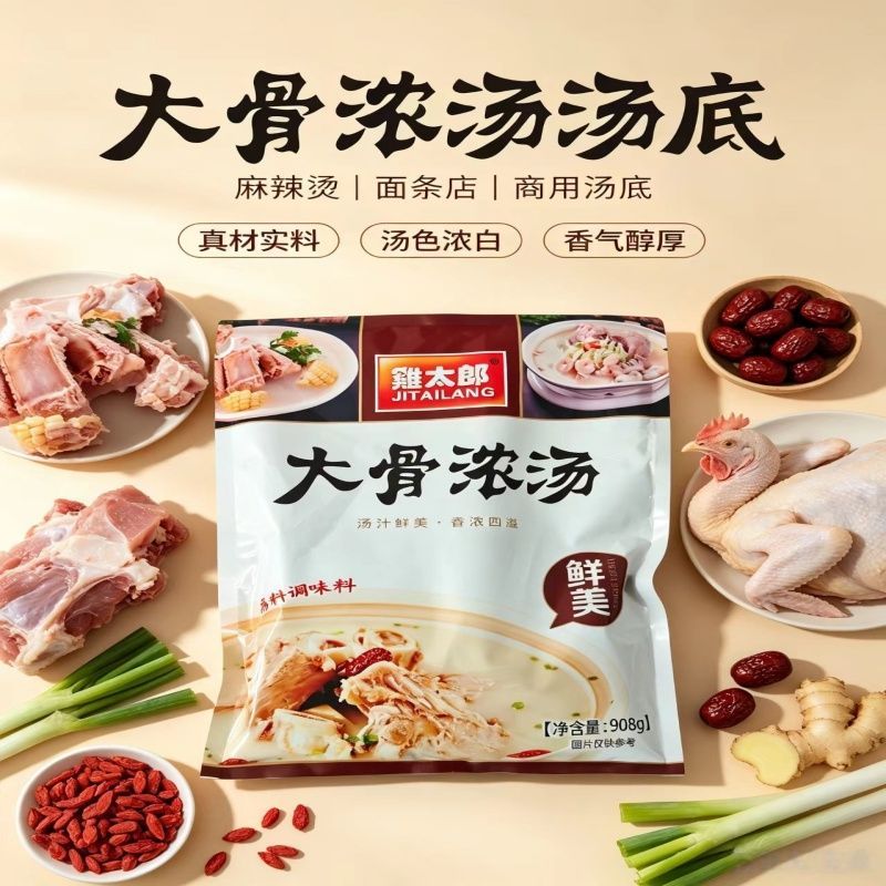 鸡太郎大骨浓汤908g*10包猪骨汤粉高汤麻辣烫粉面店商用