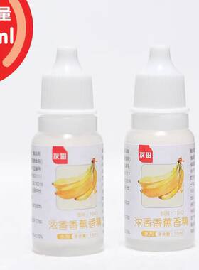 黑凉粉糕点香蕉露香蕉香精