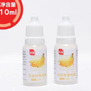黑凉粉糕点香蕉露香蕉食用香蕉油老冰棍雪糕香蕉味香精美味10ML