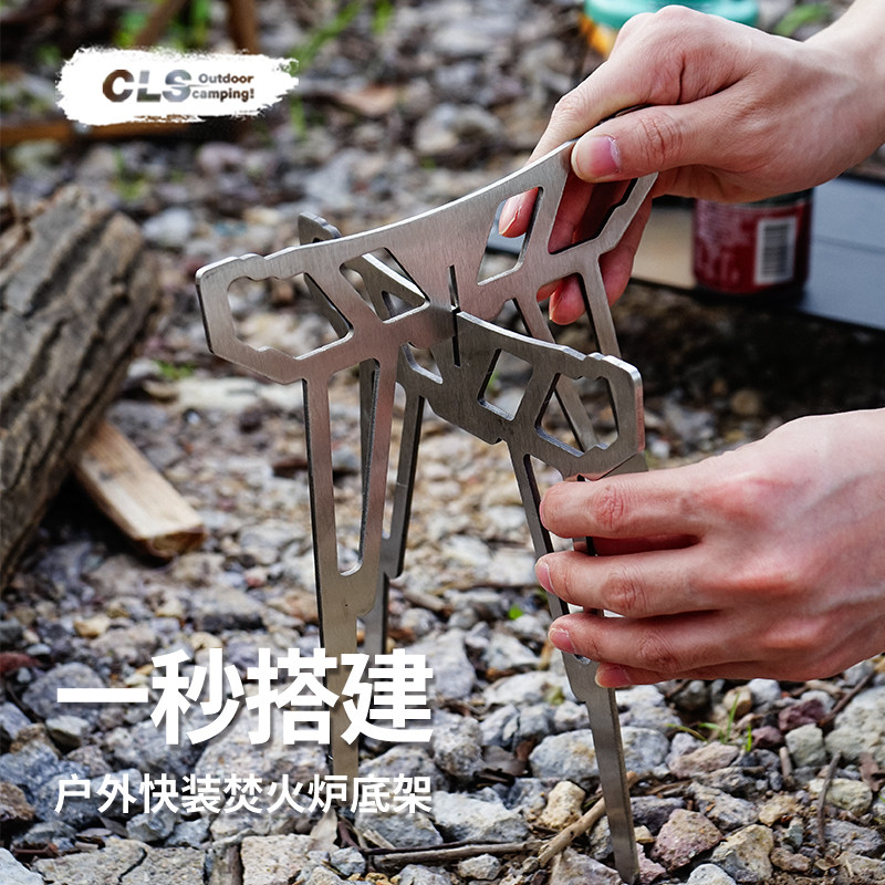 CLS户外露营焚火架多功能可拆卸烧烤架超轻便携煮茶烧水折叠支架