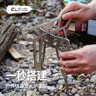 CLS户外露营焚火架多功能可拆卸烧烤架超轻便携煮茶烧水折叠支架