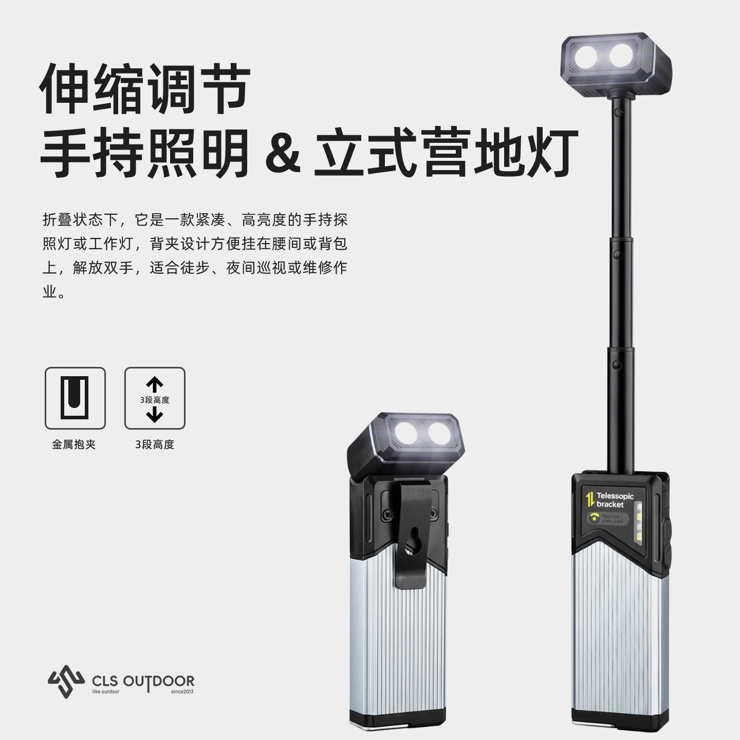 CLS户外多功能工作灯露营伸缩