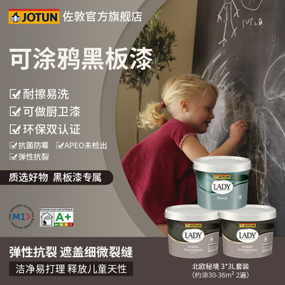 佐敦jotun淑女北欧秘境黑板漆