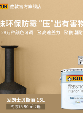 Jotun佐敦爱朗士贝斯丽净味多效内墙环保乳胶漆墙面翻新涂料