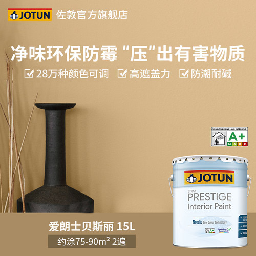jotun佐敦爱朗士贝斯内墙环保