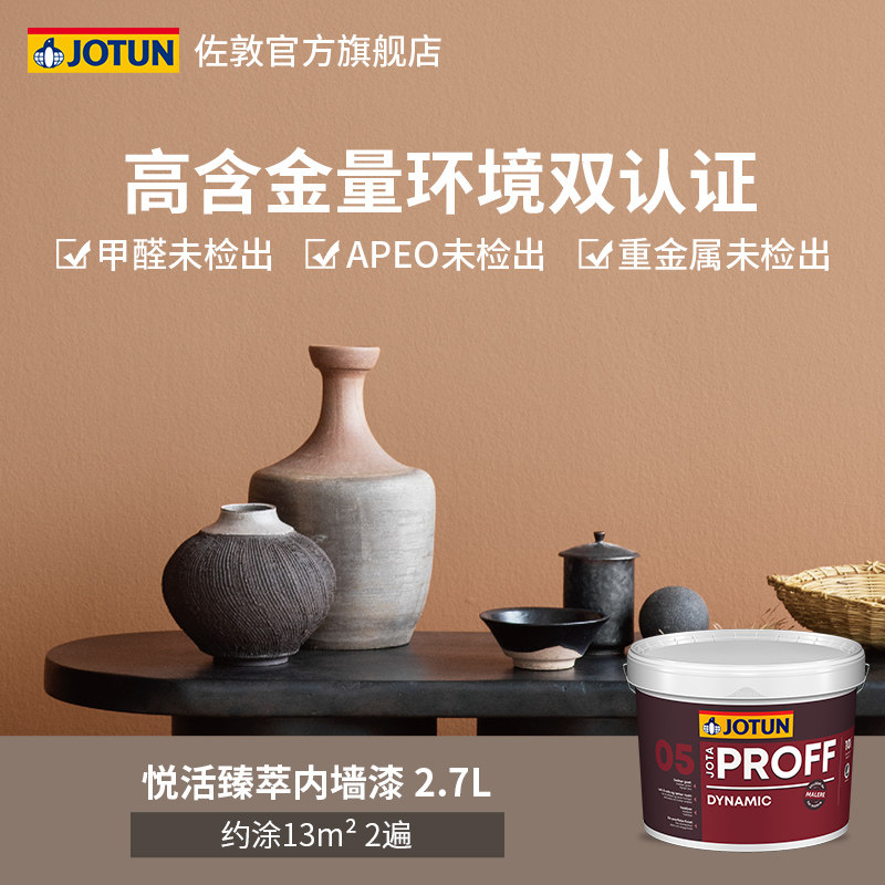 佐敦悦活臻萃内墙漆室内家用进口环保漆油漆墙漆涂料乳胶漆