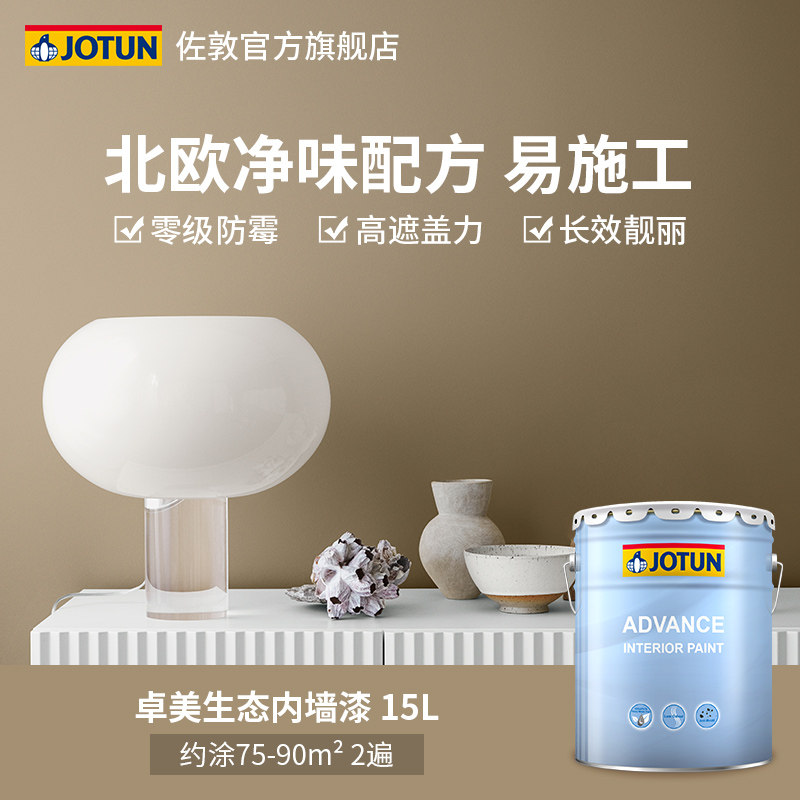 jotun佐敦涂料佐敦卓美生态环保漆内墙乳胶漆自刷家用环保漆