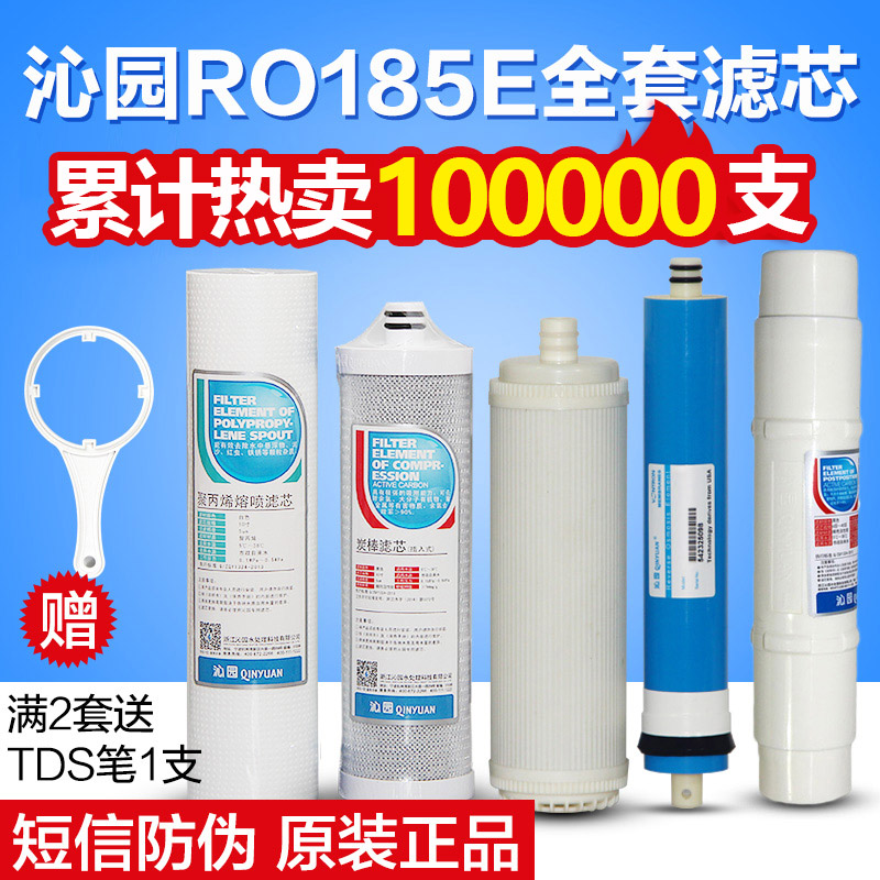 正品沁園凈水器RO185E/DT/J/B濾芯RU185F/H/I全套過濾器RU185A/C