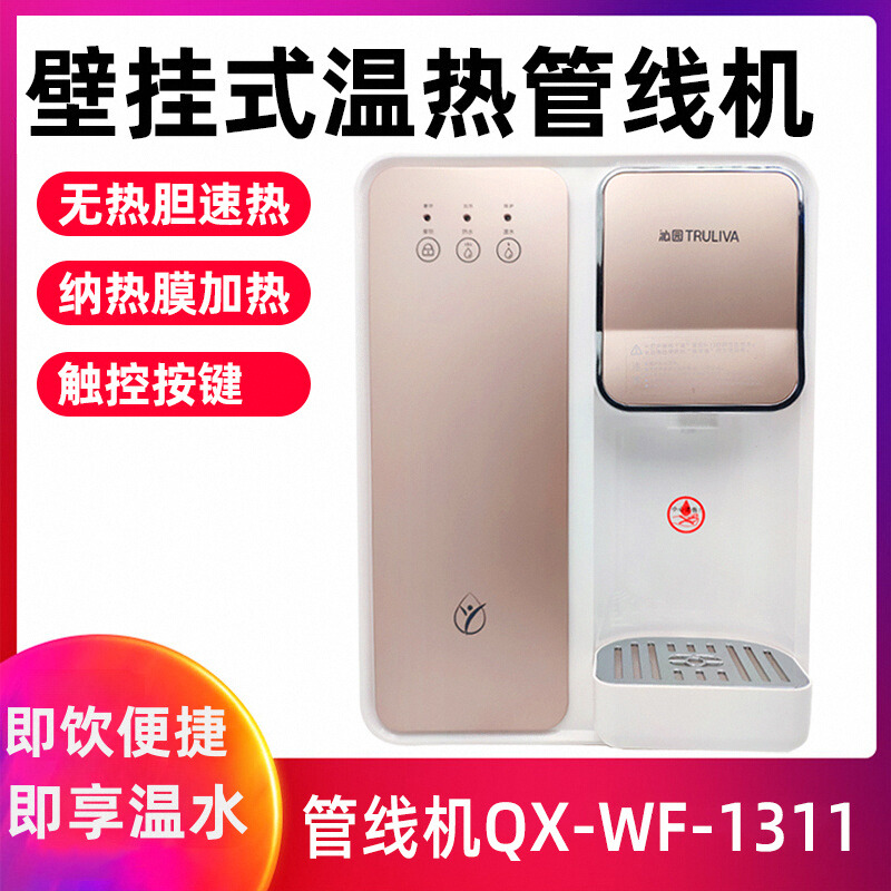 沁园净水器 壁挂式温热管线机QX-WF-1311速热直饮无胆即热式饮水