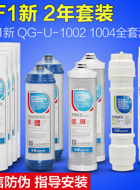 沁园净水器滤芯CJ2 UF1新全套QG-U-1004/1002/1003超滤膜通用套装