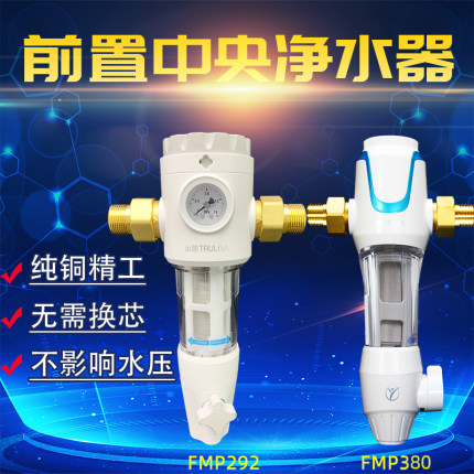 正品沁园净水器FMP292家用全屋中央自来水前置过滤器反冲洗FMP580