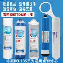 沁园ro185dt f h纯水机套装滤芯1