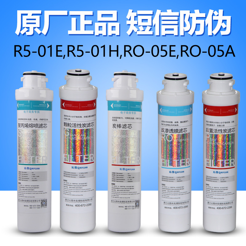 沁園凈水器濾芯 模塊式QR-R5-01E/01H/01A RU-05D全套五級RF502B
