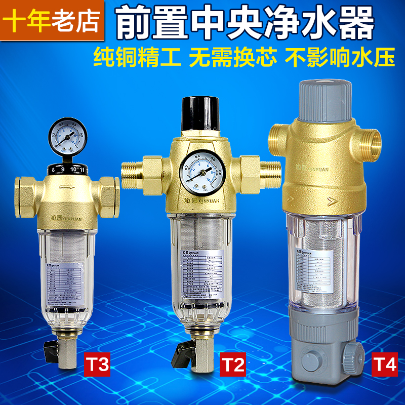 正品沁園凈水器QQ-T3/T4/T2 家用全屋中央自來水前置過濾器反沖洗
