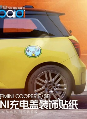 适用于新款电车宝马mini SE充电口盖装饰贴纸cooperJ01充电标识贴