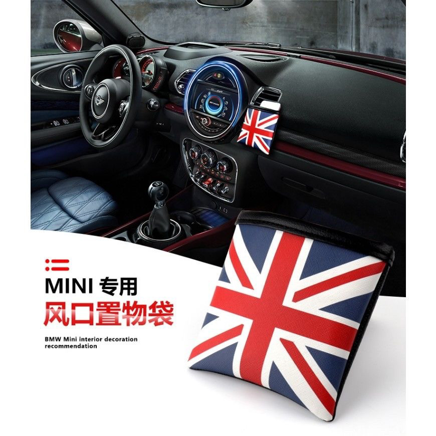 适用宝马MINI迷你车用手机袋英伦米字旗空调出风口挂袋收纳置物袋