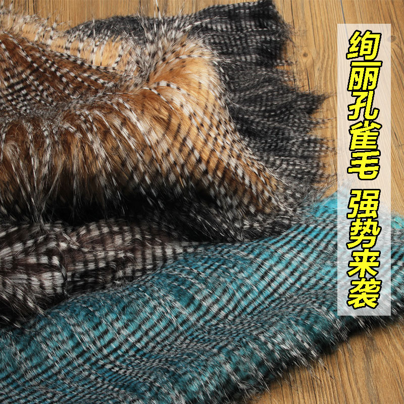 孔雀毛狐狸仿皮草服装影楼布料