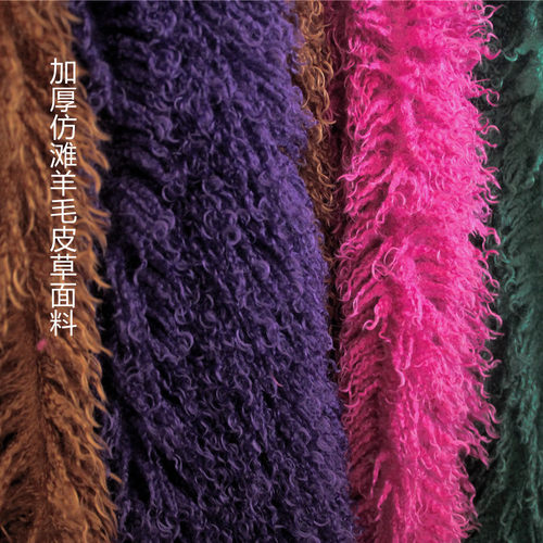 长毛绒6厘米滩羊毛仿皮草
