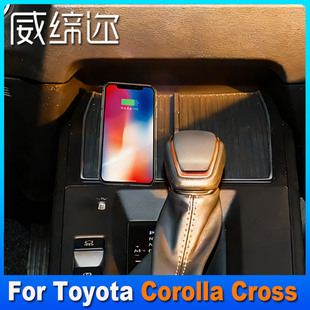 汽车载无线充电器无损改装适用26款丰田锐放锋兰达 Corolla Cross