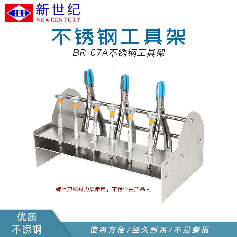 新世纪眼镜店工具钳存放台维修螺丝刀收纳架镜架调整不锈钢工具架