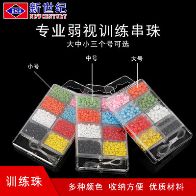 儿童弱视训练串珠益智手工