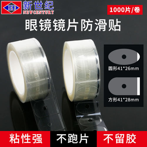 眼镜加工耗材6200系列防滑贴双面贴镜片打磨塑料吸盘透明防滑贴