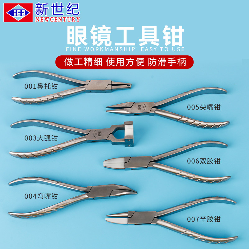 眼镜维修工具钳镜框镜架整形调紧尖嘴钳调整镜腿托叶鼻托钳手工钳