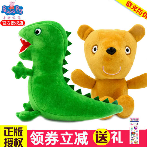 正版乔治的恐龙先生毛绒玩具玩偶