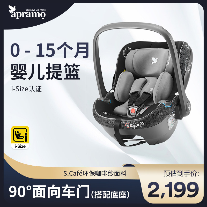 Apramo安途美modul one悦安提篮手提便携新生婴儿宝宝童安全座椅