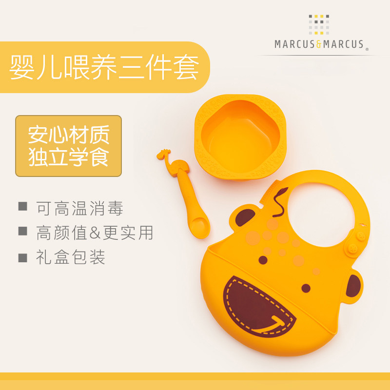 marcus婴儿餐具宝宝辅食碗防水围兜勺子吃饭训练套装防摔三件套